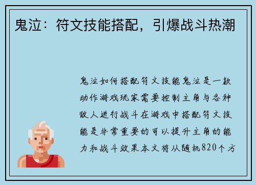 鬼泣：符文技能搭配，引爆战斗热潮