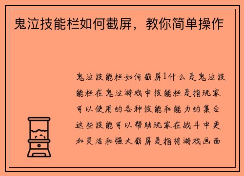 鬼泣技能栏如何截屏，教你简单操作