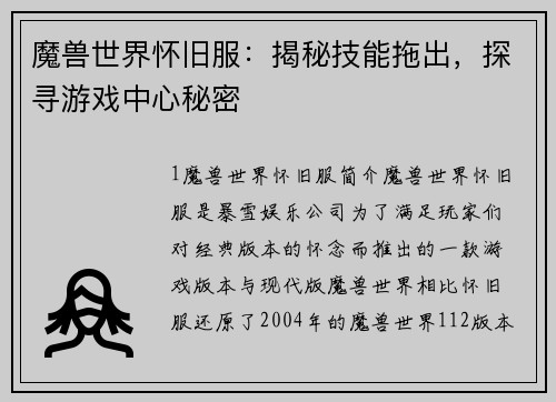 魔兽世界怀旧服：揭秘技能拖出，探寻游戏中心秘密