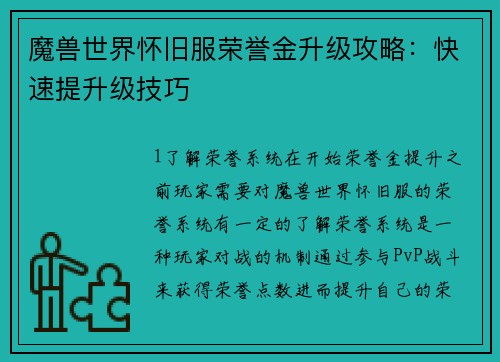 魔兽世界怀旧服荣誉金升级攻略：快速提升级技巧