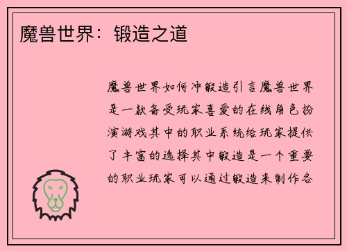魔兽世界：锻造之道
