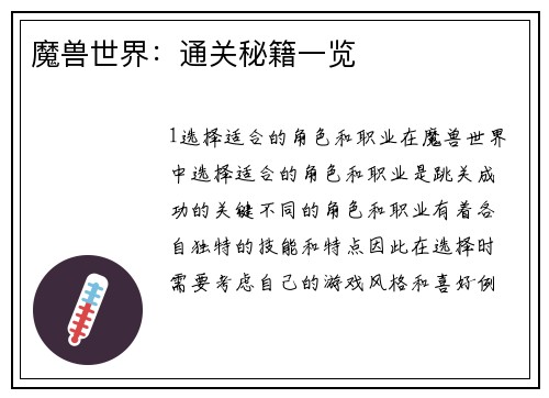 魔兽世界：通关秘籍一览