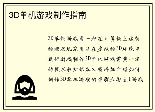3D单机游戏制作指南