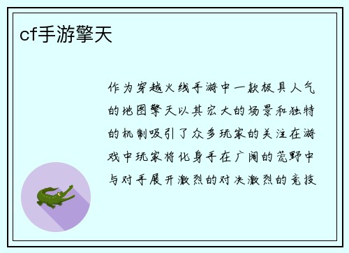 cf手游擎天