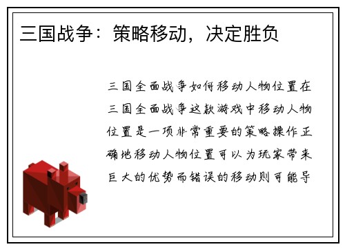 三国战争：策略移动，决定胜负