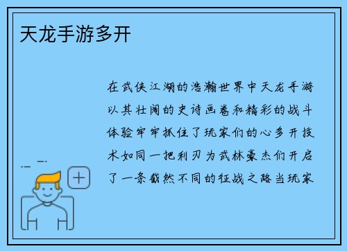 天龙手游多开