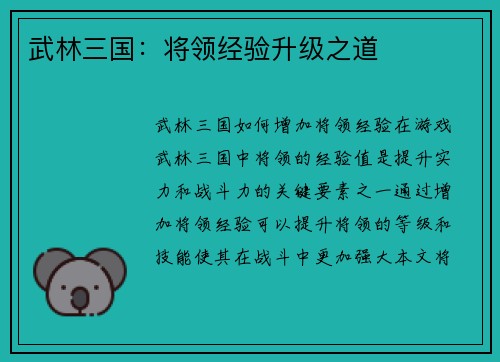 武林三国：将领经验升级之道