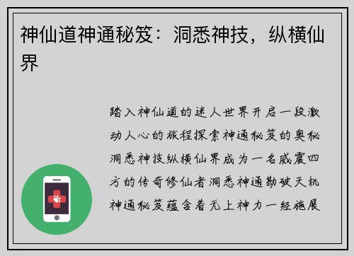 神仙道神通秘笈：洞悉神技，纵横仙界