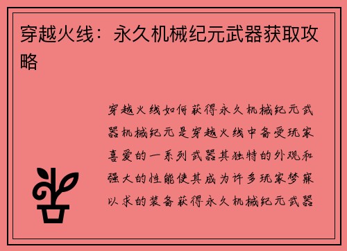 穿越火线：永久机械纪元武器获取攻略