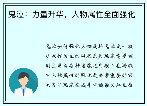 鬼泣：力量升华，人物属性全面强化