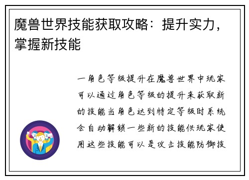 魔兽世界技能获取攻略：提升实力，掌握新技能