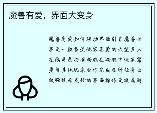 魔兽有爱，界面大变身